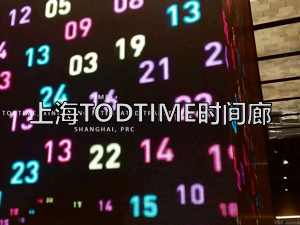 上海莘庄地铁站南公交枢纽文化广场TODTIME 时间廊互动装置